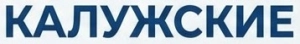 Калужские